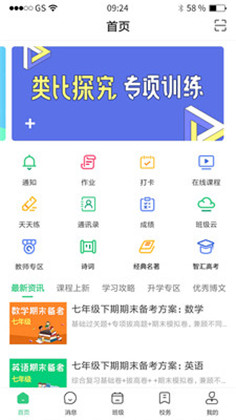 河南校讯通app最新版下载